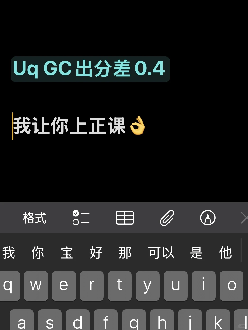 Uq Gc今天出分，不够上正课的，咋办