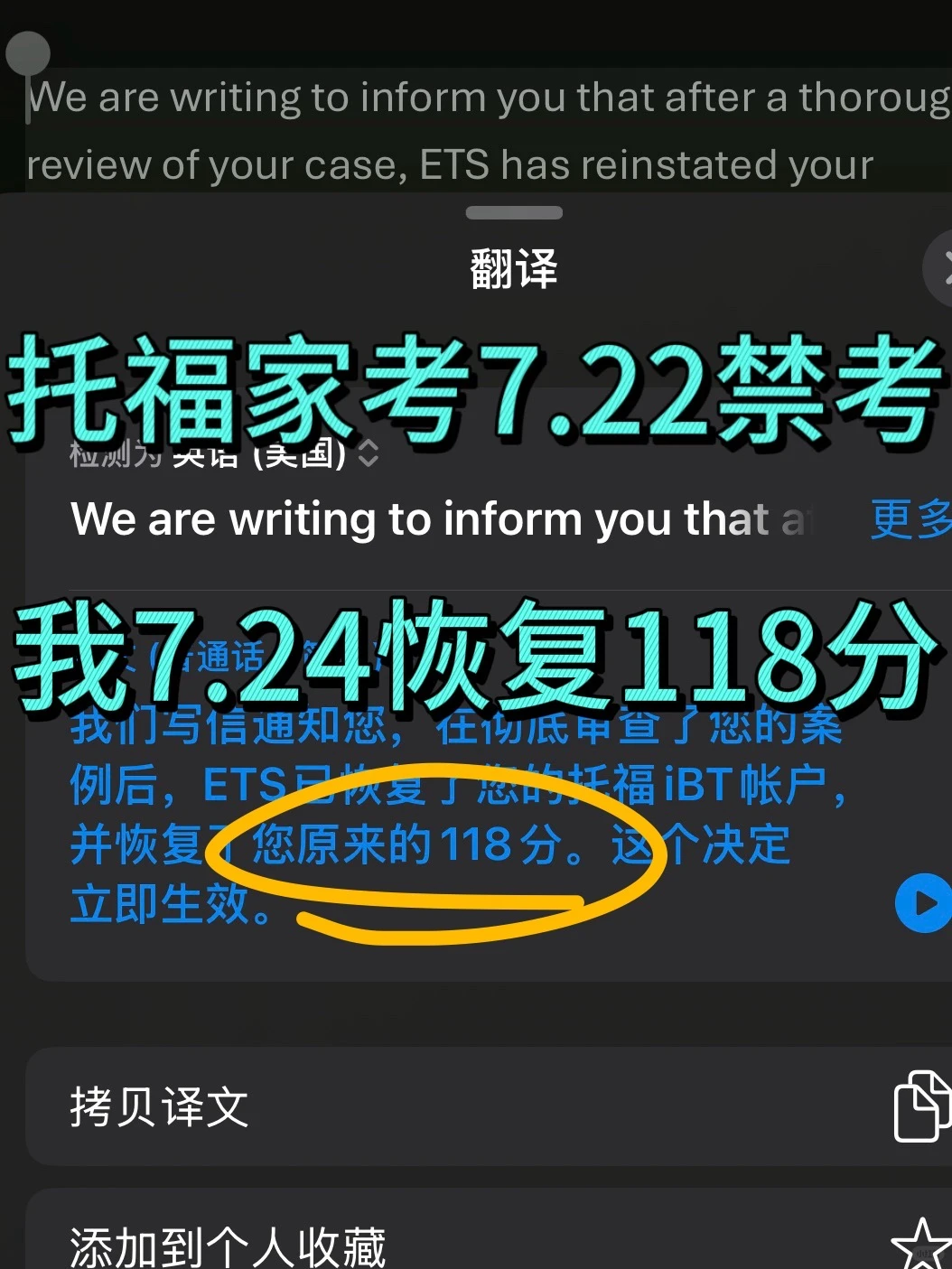 托福家考用插件被禁考，我2天捞（成功版