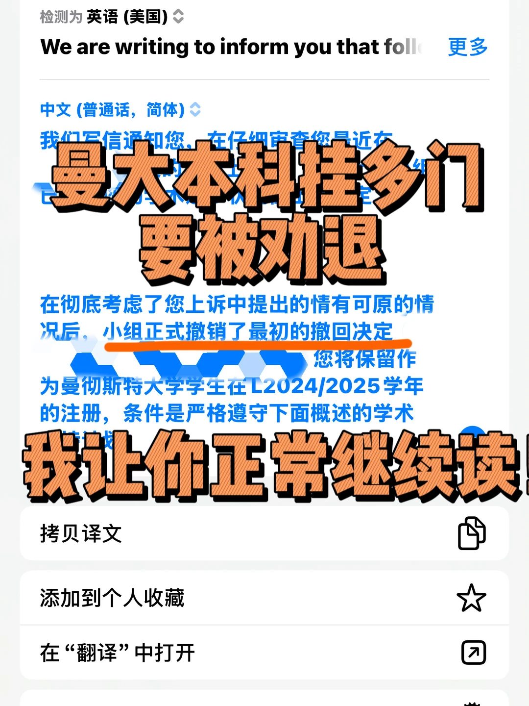 曼大本科挂五门要被劝退,我捞人又快又稳