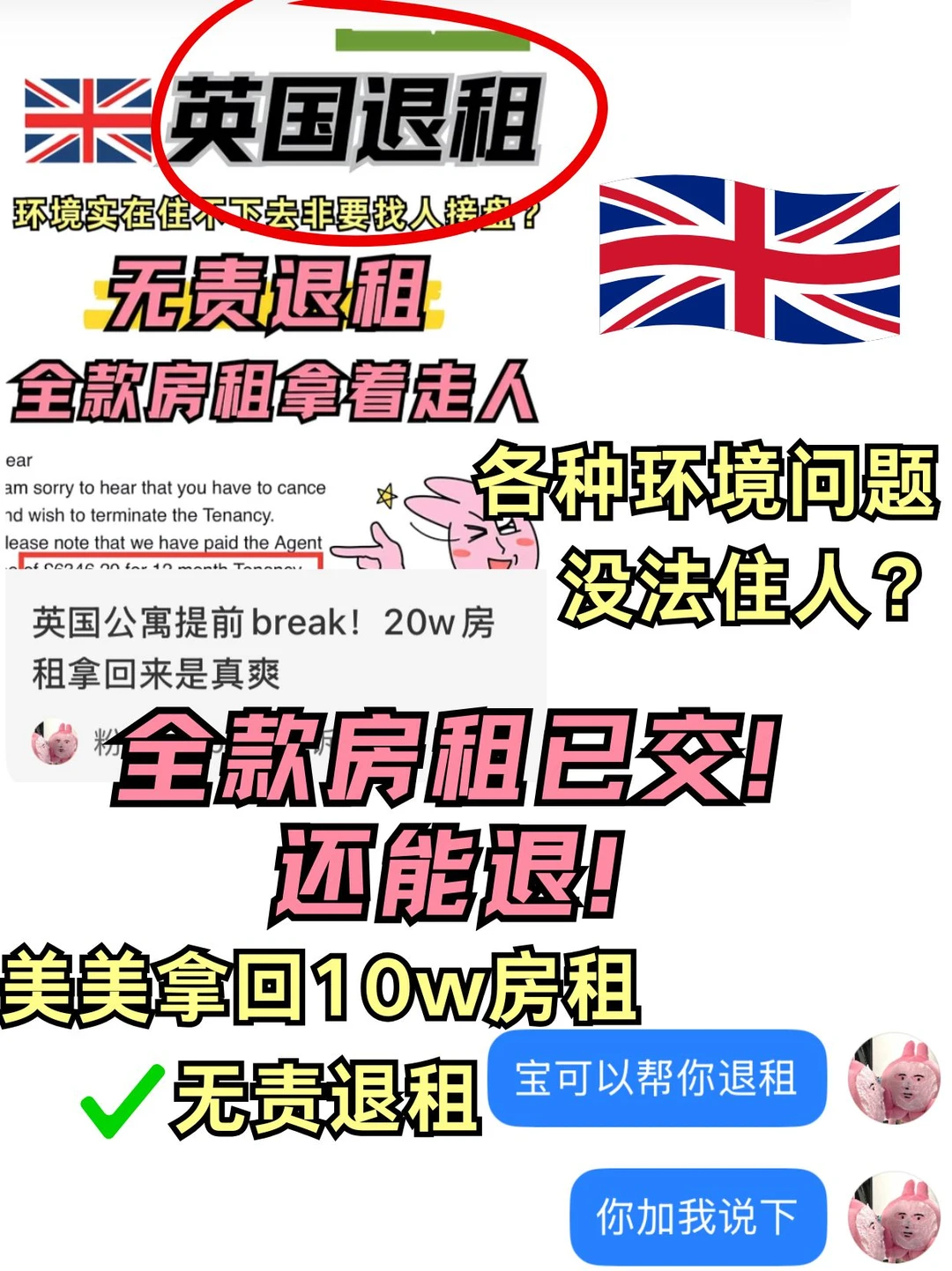 全款房租已交但想退租？真住不下去