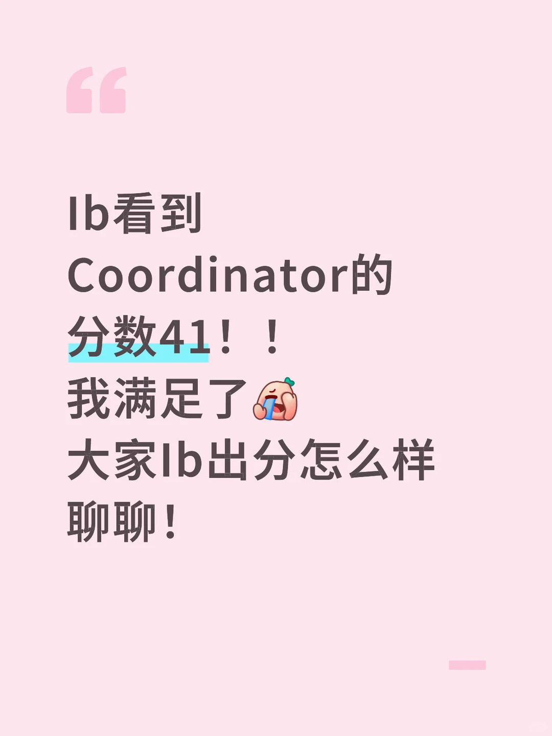 Ib出分了！！这破考试终于结束了！