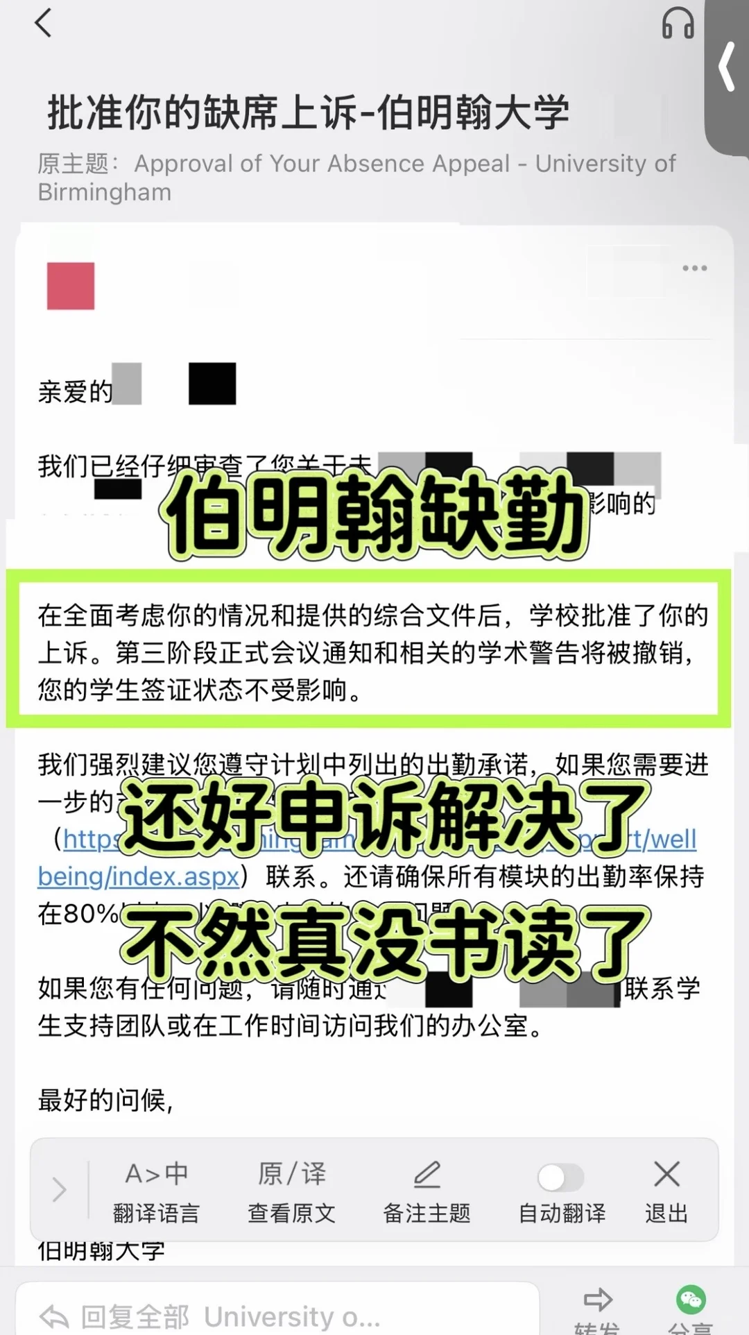 伯明翰缺勤被发warning,差点连visa都保不住