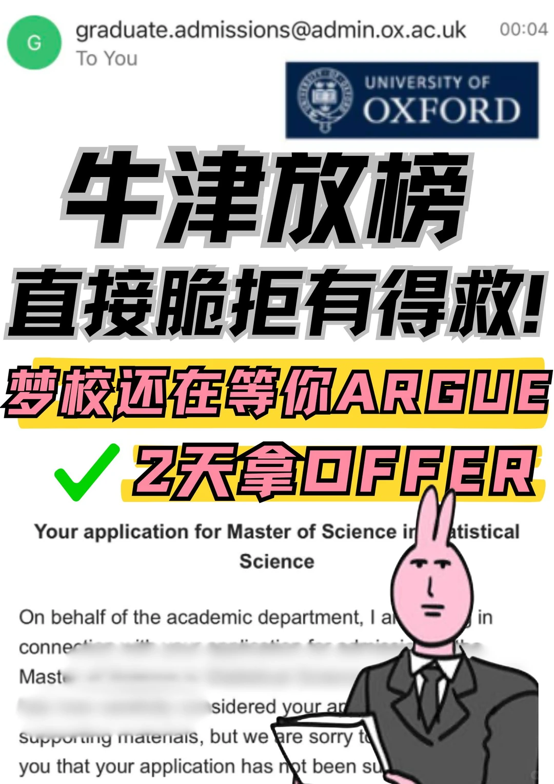 牛津面拒真的还能救！离offer就差一步我捞