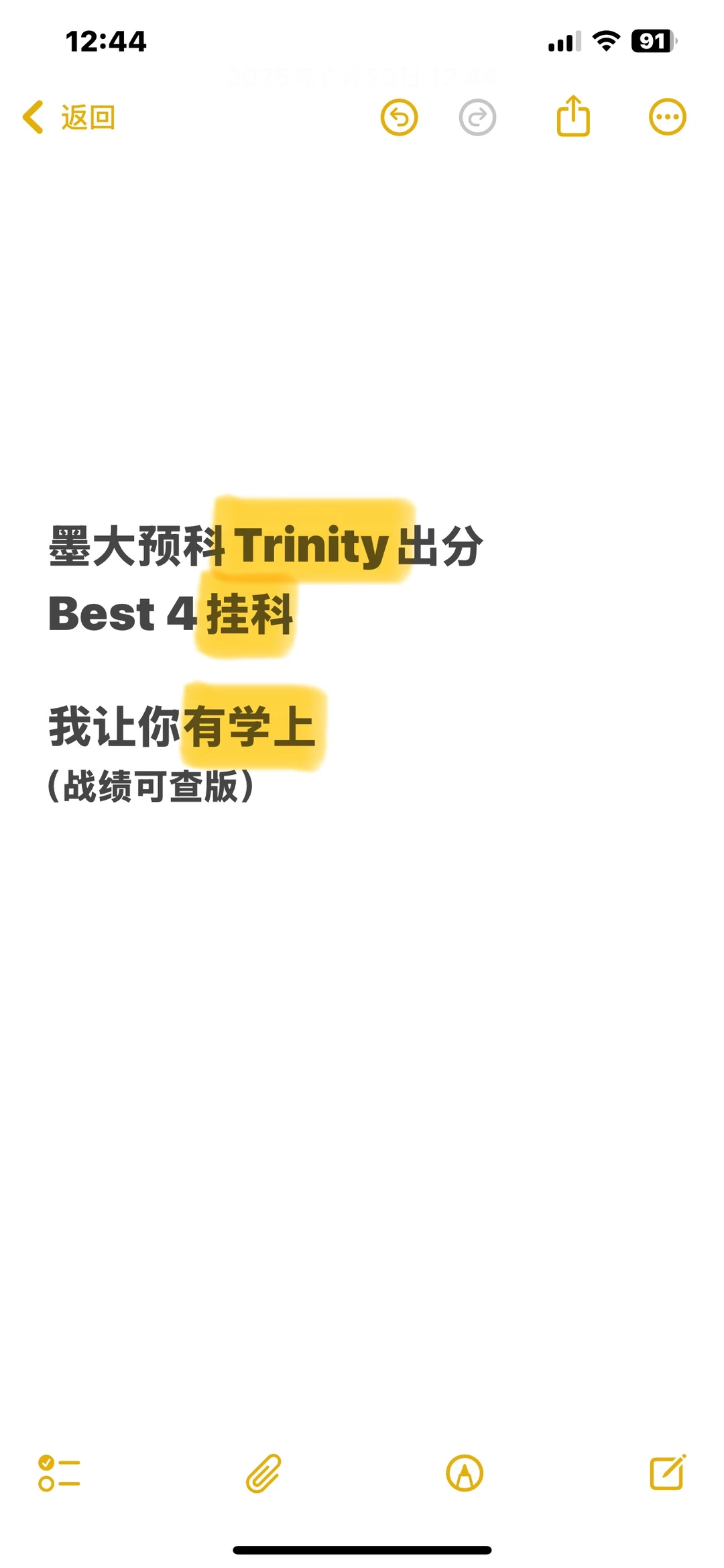 墨大预科trinity挂科，我稳捞（三天成功版）