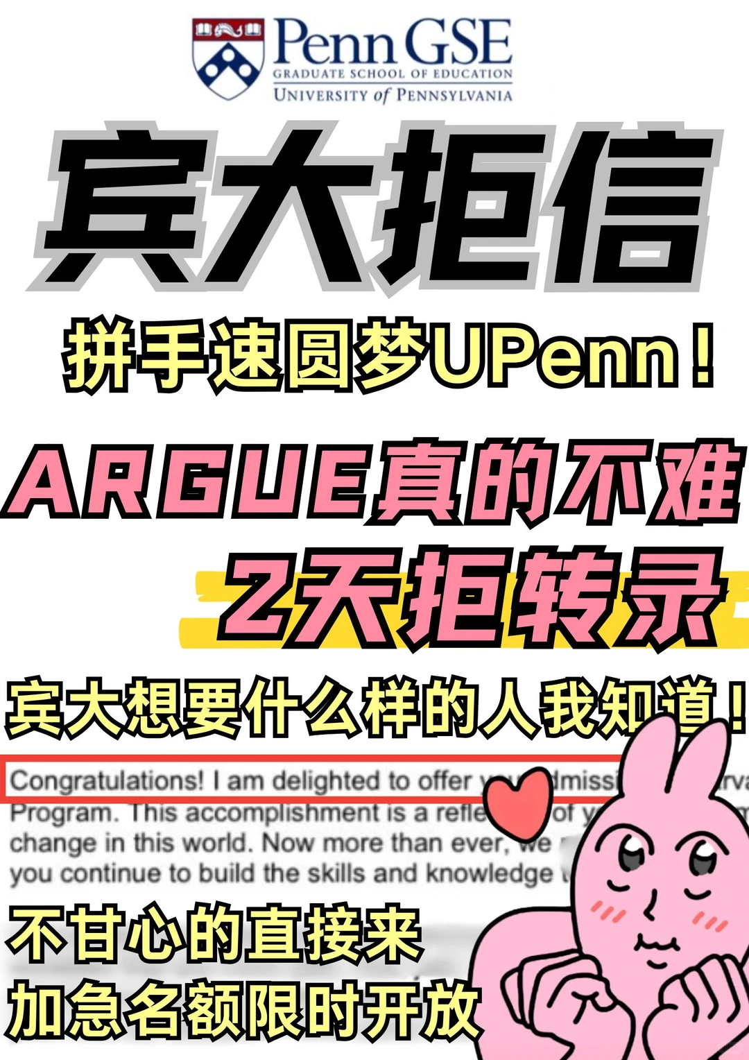 18岁全款拿下UPenn offer是我应得的！！