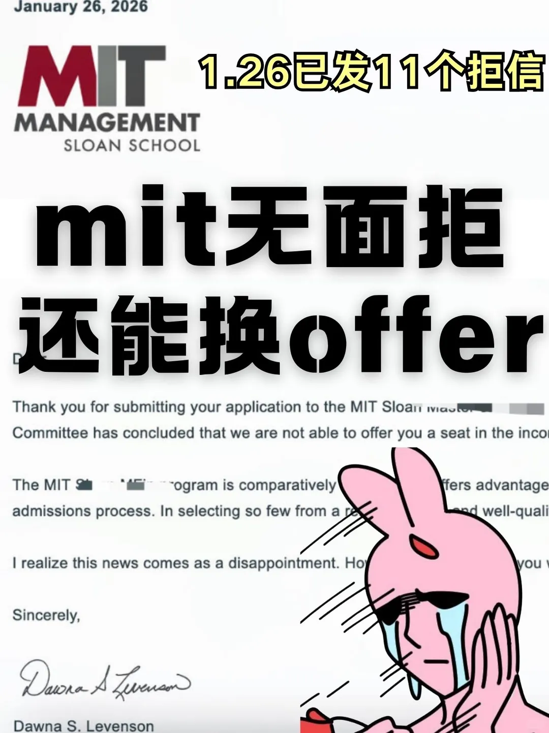 已收到mit无面拒速来！赶紧来换offer