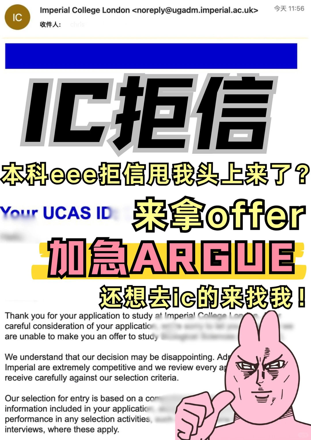 ic的offer我想要我得到！拒信走开！