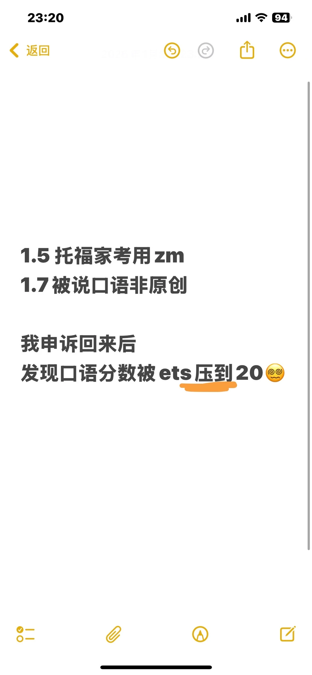1.5托福家考用zm,取消成绩后又恢复