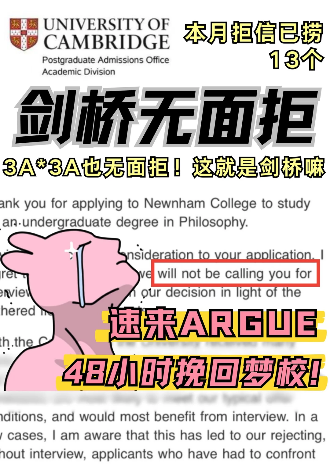 剑桥无面拒咋了？梦校我偏要去