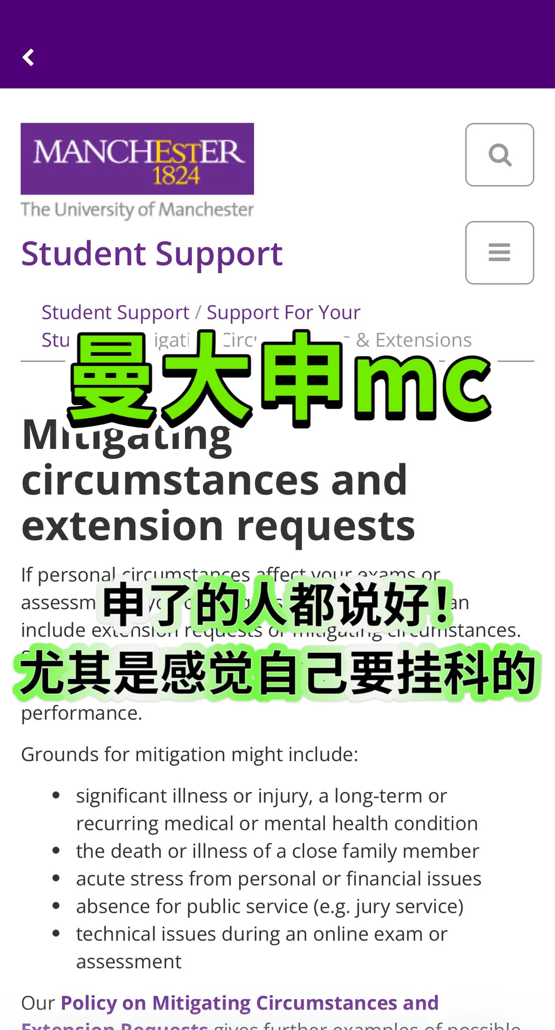 曼大申mc真能救命，体验过的都说好！