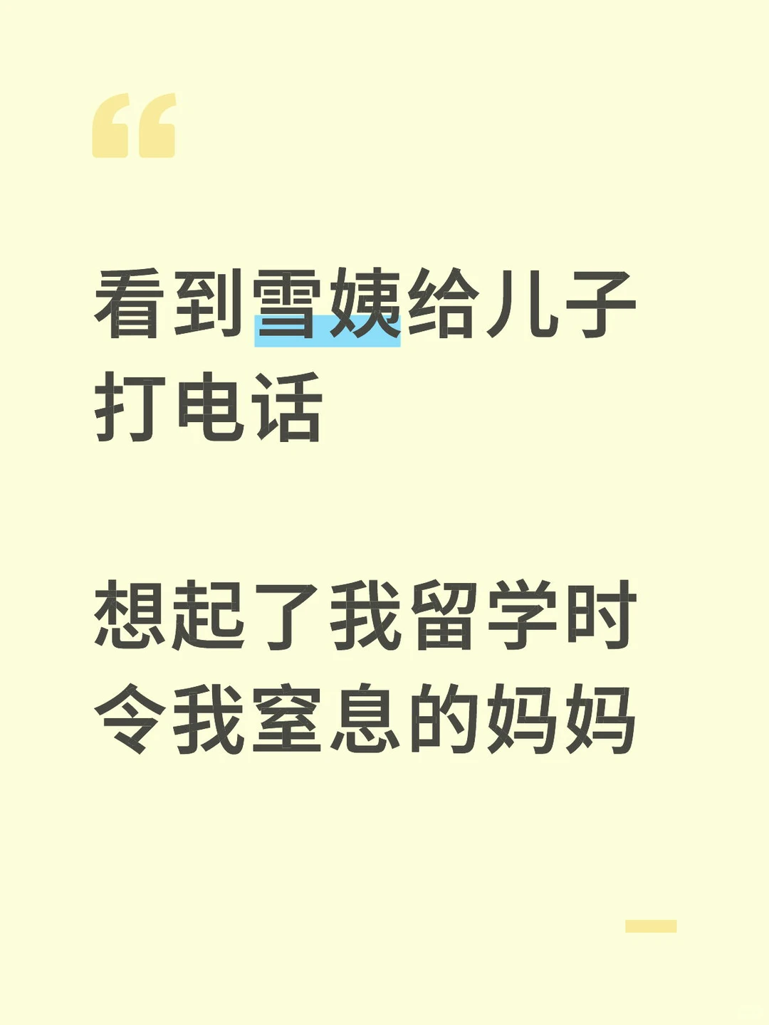 妈妈的爱有时候真的令人喘不过气