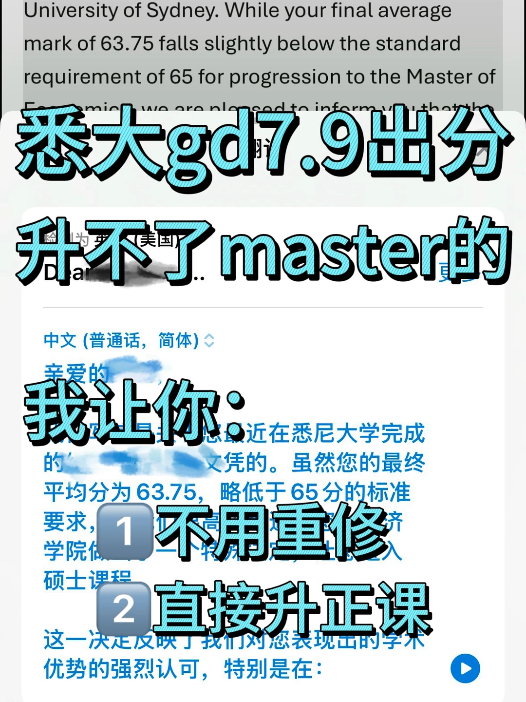 悉尼大学Gd均分不够65去不了硕士，咋办
