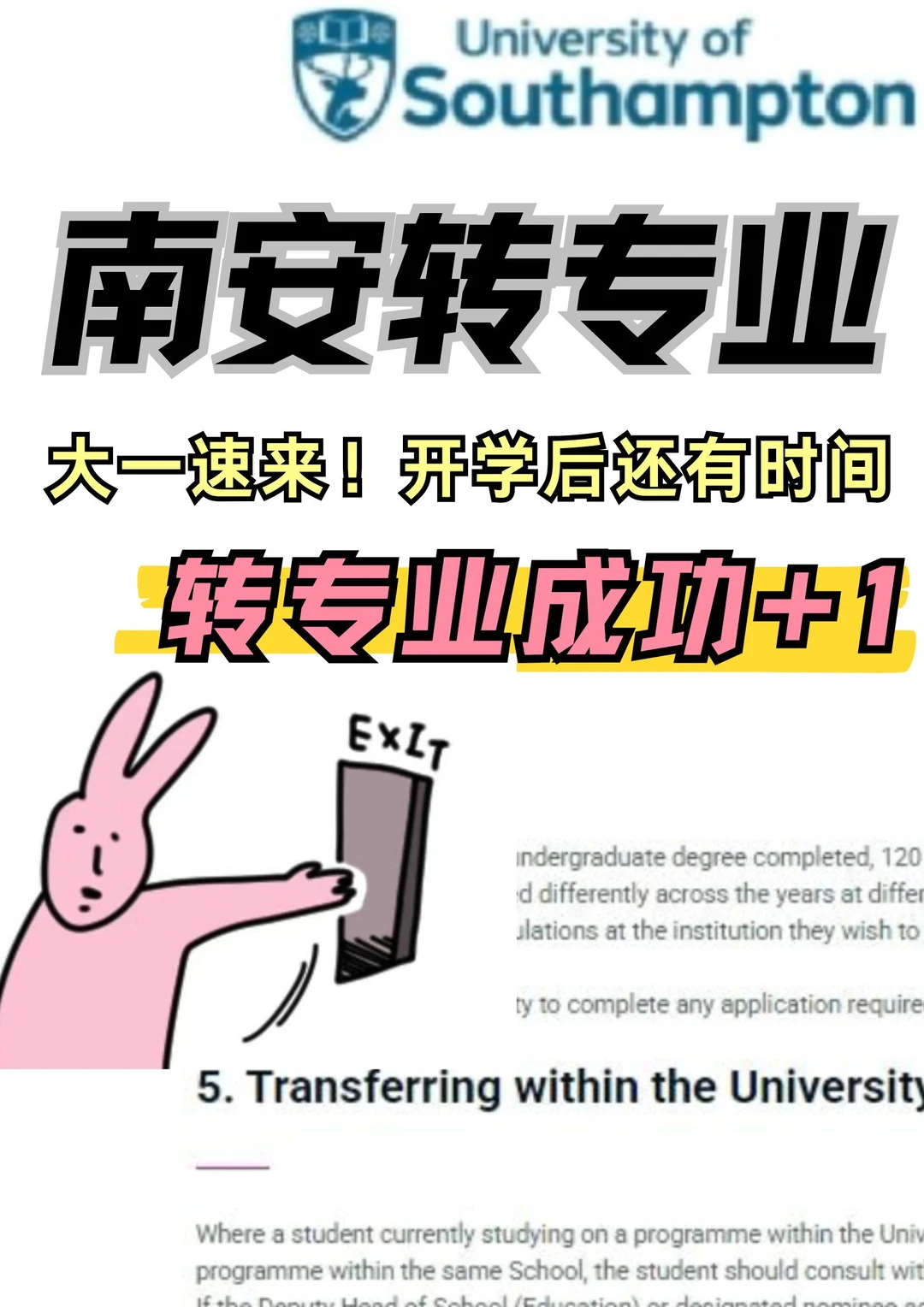 南安转专业！开学后也转成功了呜呜