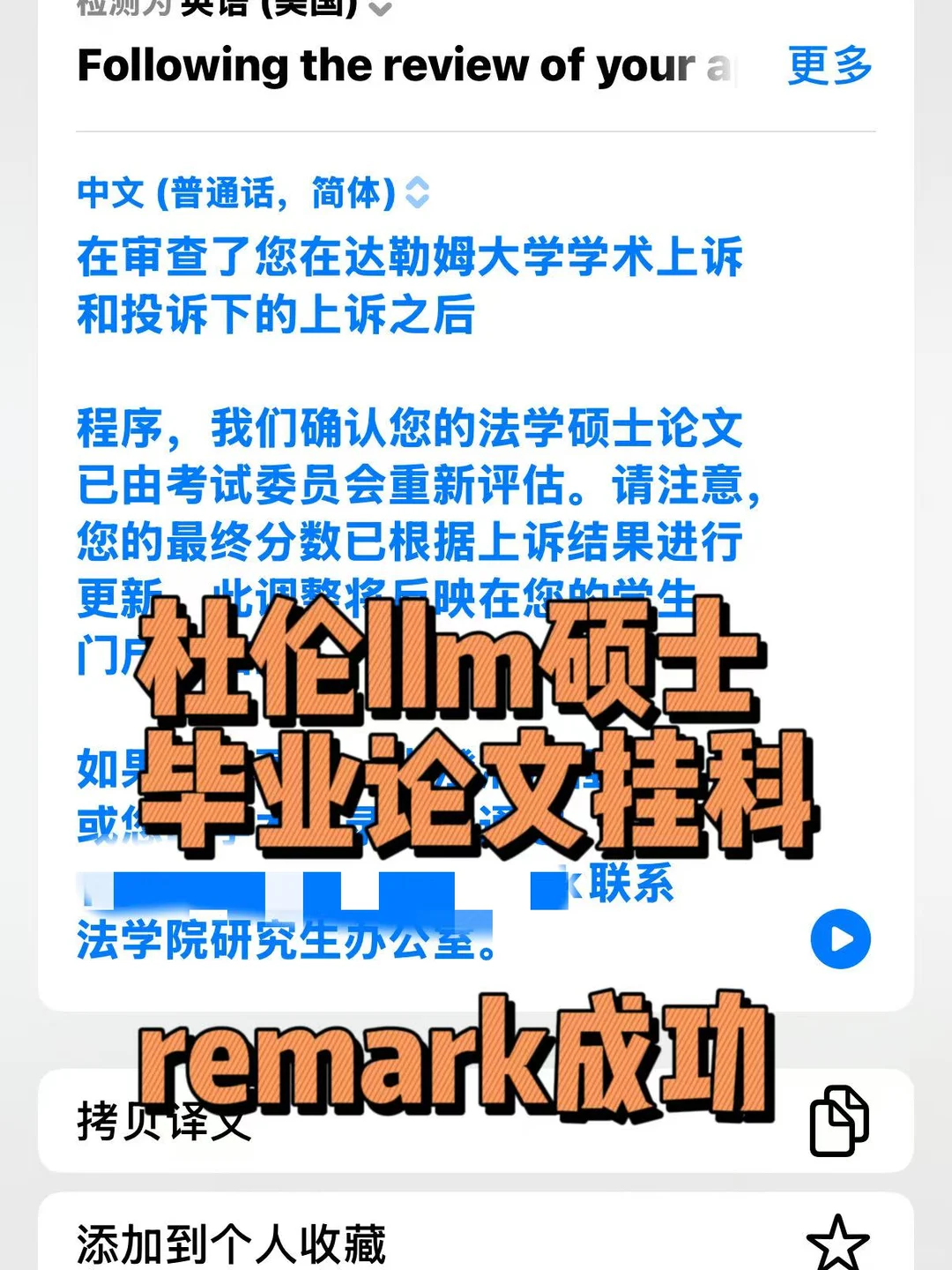杜伦硕士毕业论文挂科，remark成功（45到50）