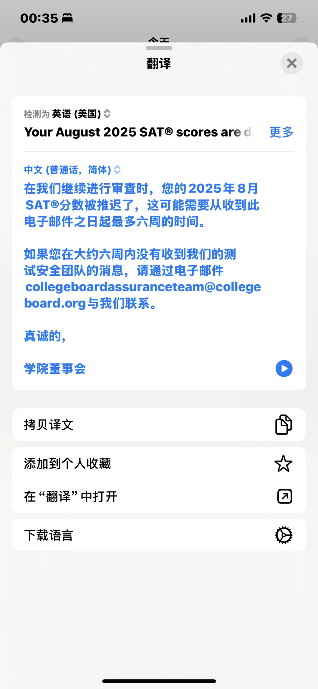 SAT用了科技没出分，我给申诉回来了