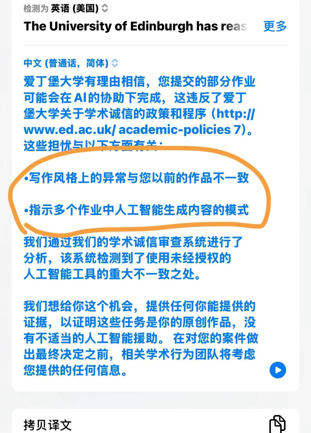 爱丁堡小留用ai生成作业，听证会15分钟结束