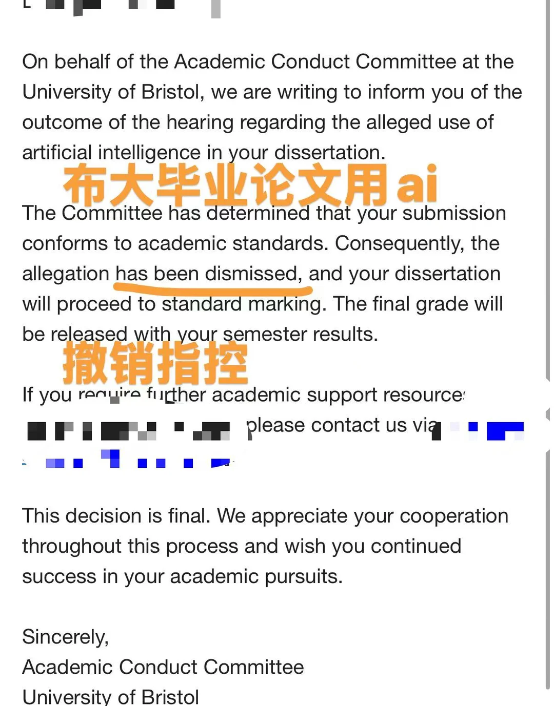 布大毕业论文学术不端，听证会就在这两天