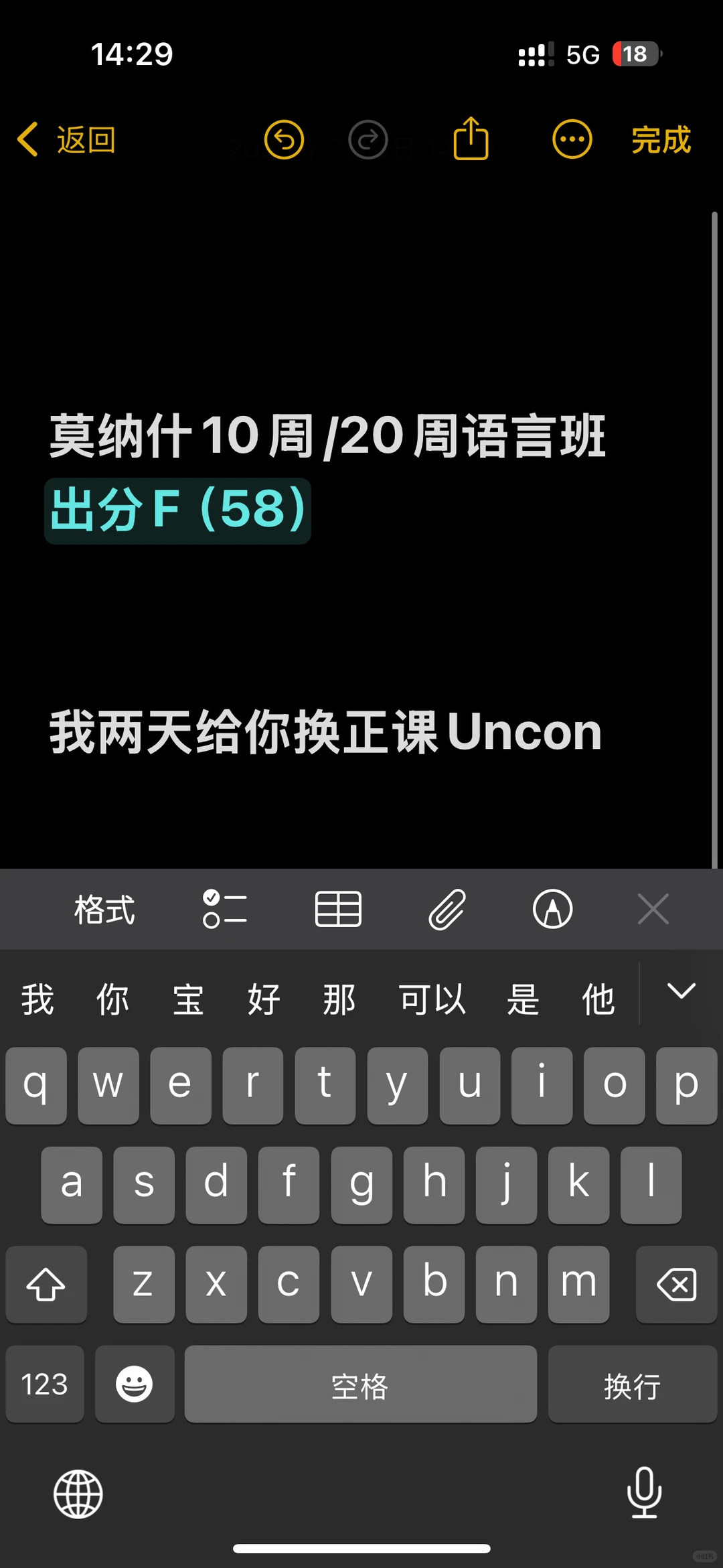莫纳什20周语言班58挂科，我不让你白读