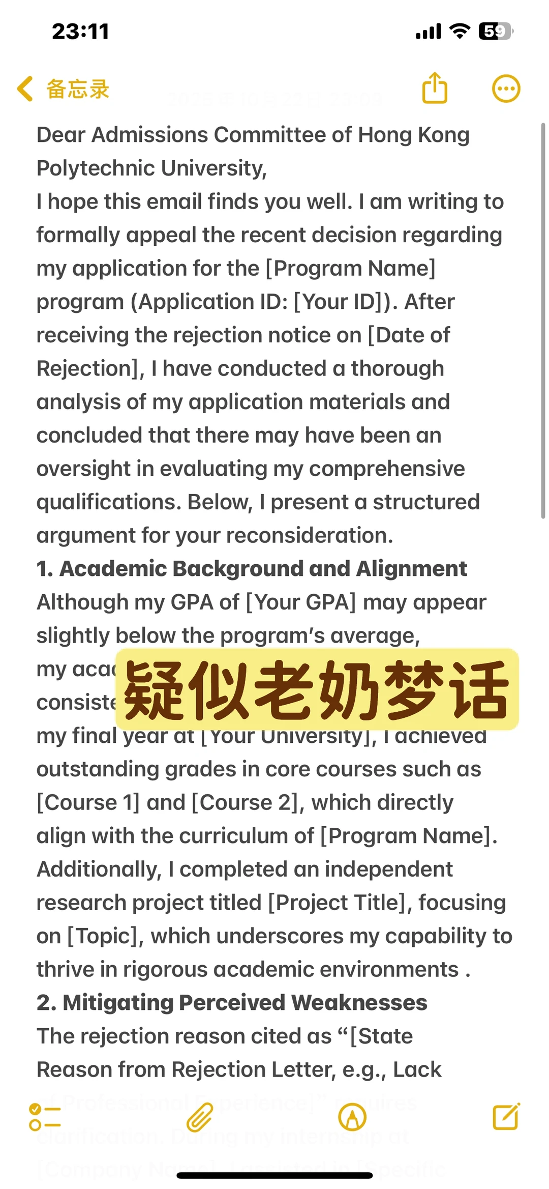 被港理工pam翠拒，花2k找的拒信申诉靠谱吗