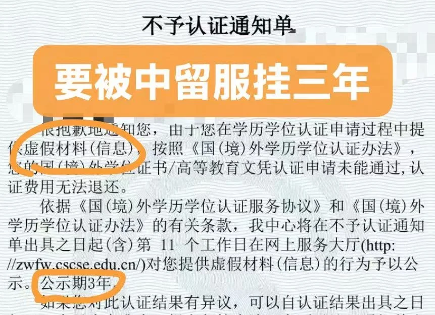 神人来的..p了个毕业证就敢去做留服认证啊