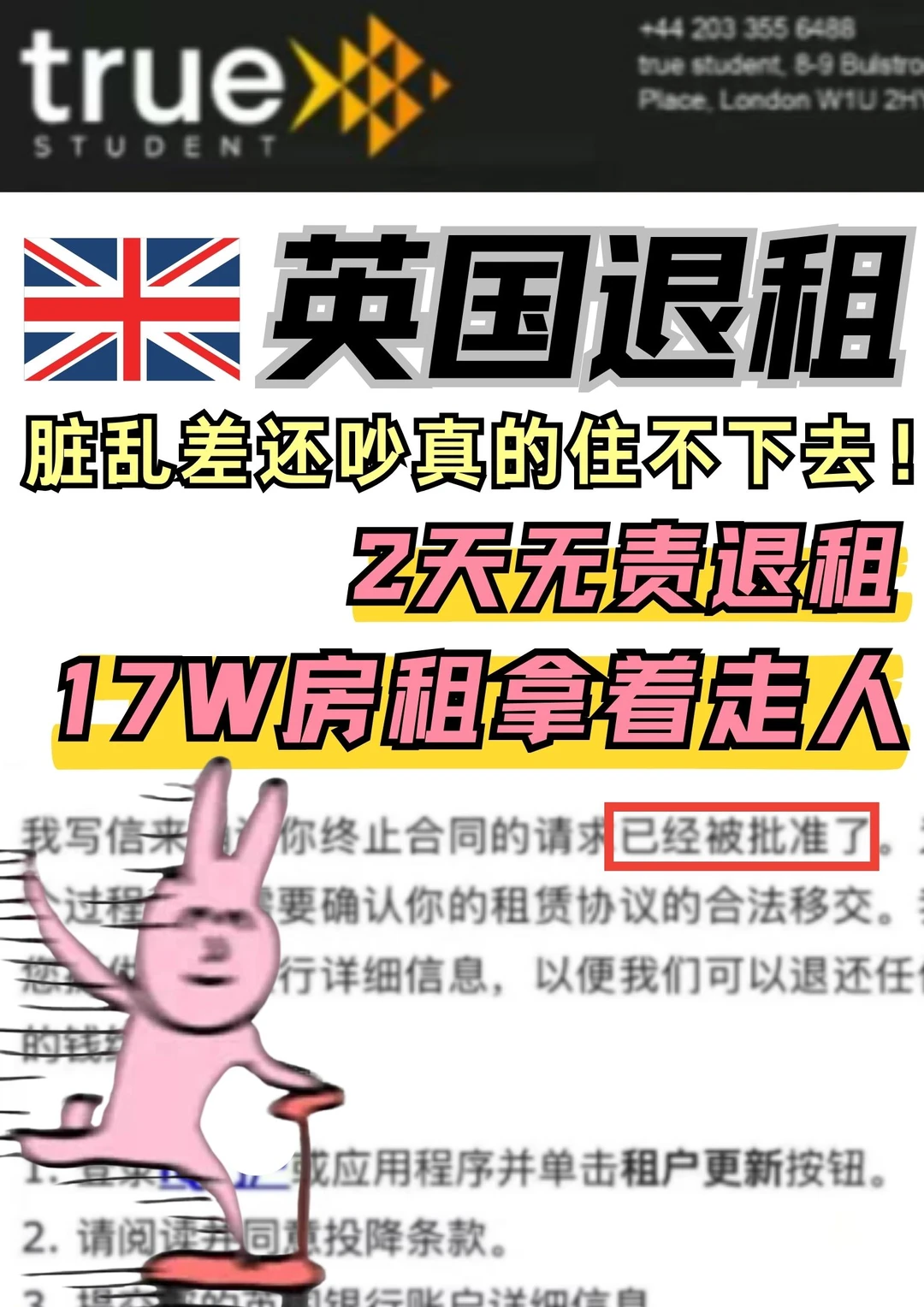 公寓脏乱差想退租？我帮你拿房租走