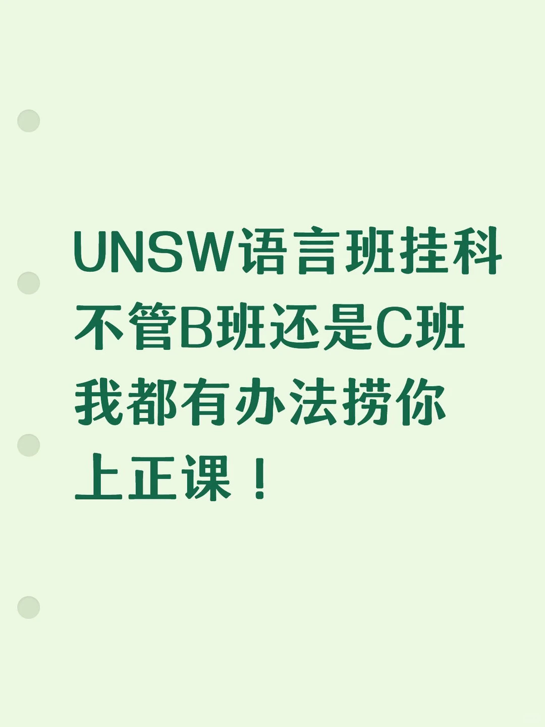 UNSW语言班挂科,2.15正课argue完还能上吗?