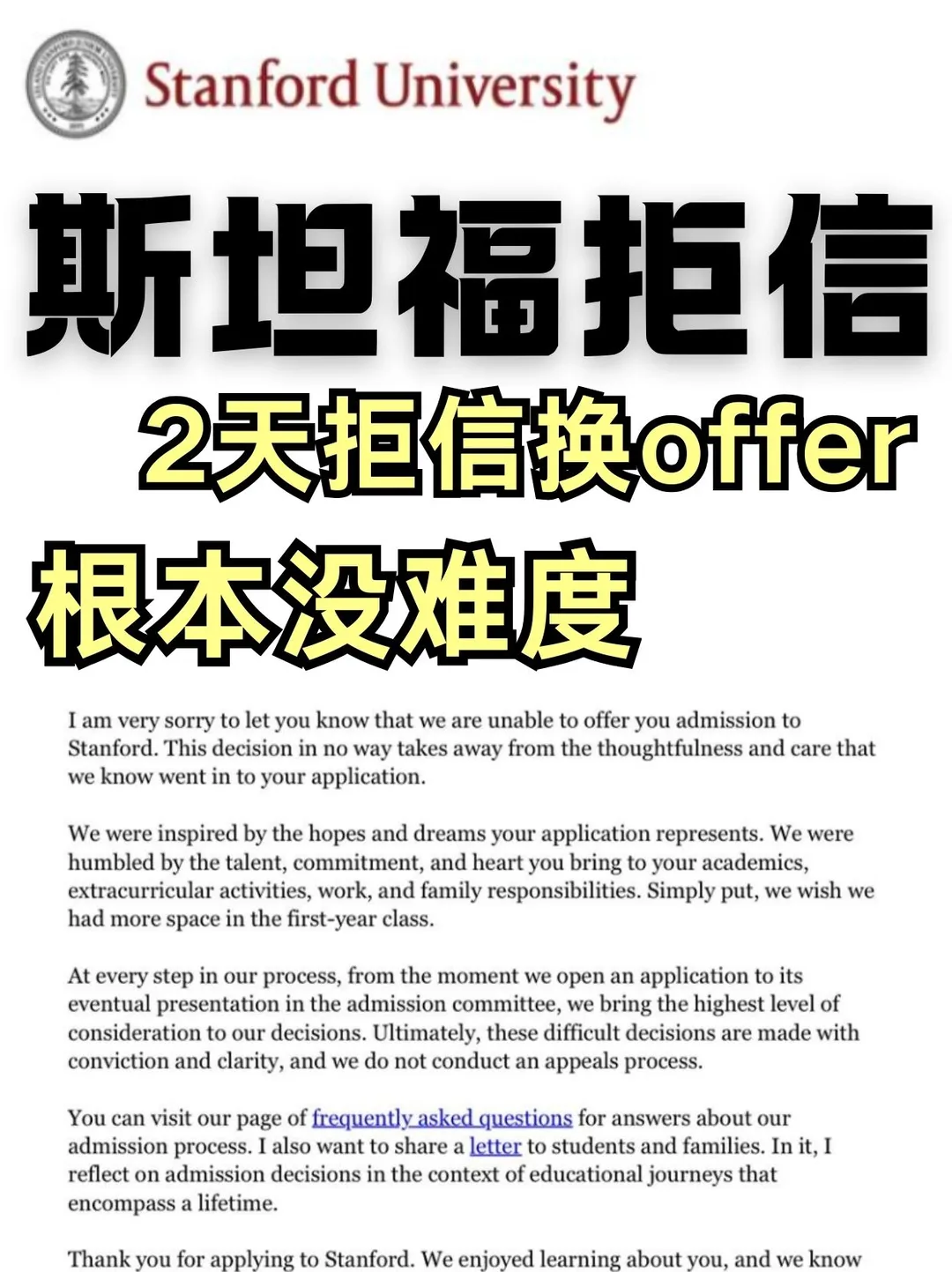 斯坦福congrats!!拒信换到offer啦