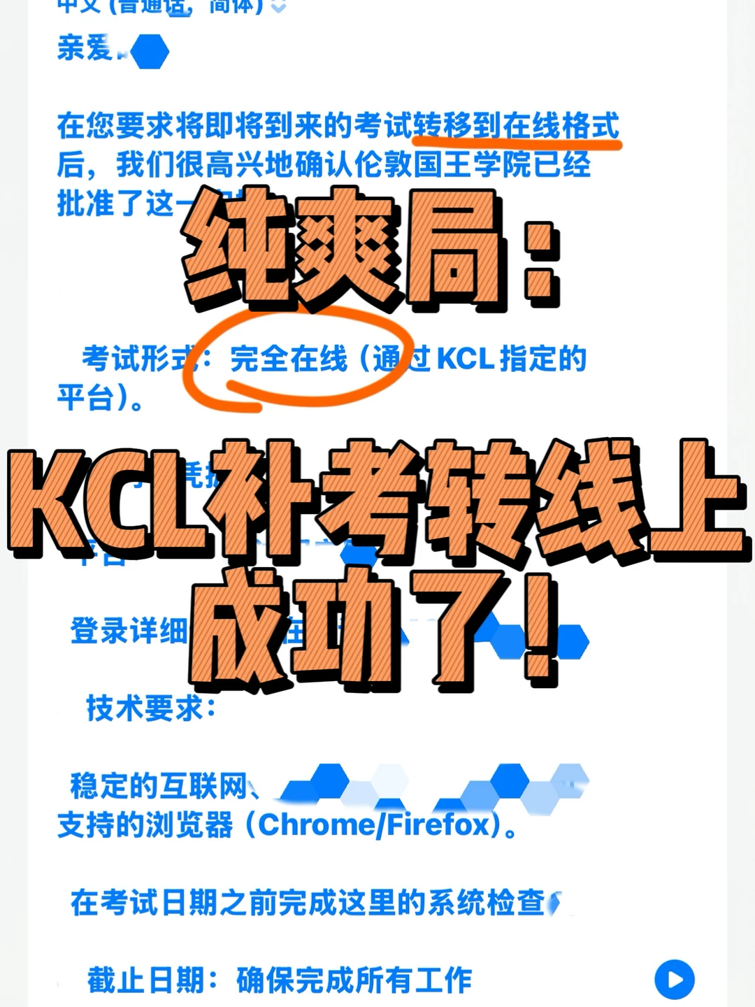 kcl八月补考，两门转线上，就是自律式考试