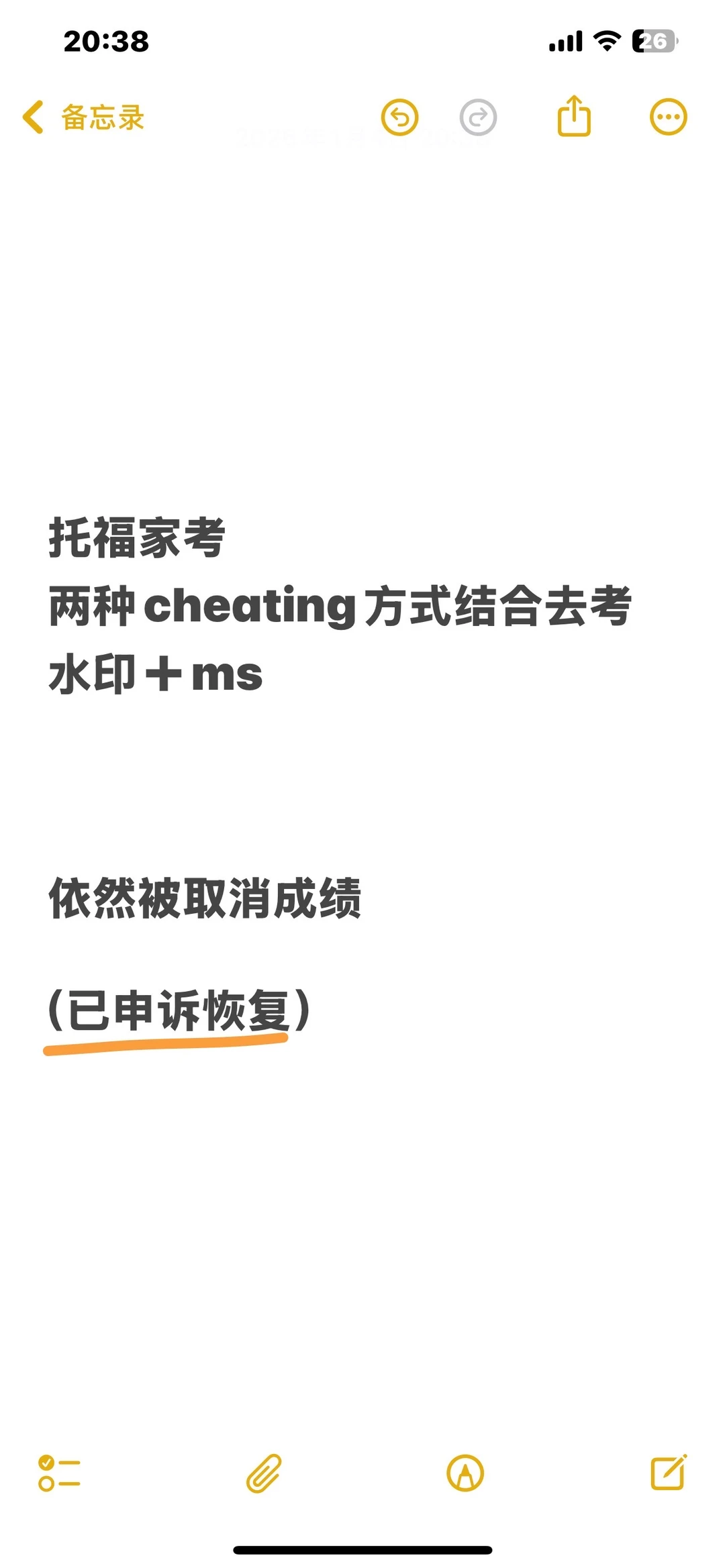 托福家考水印加ms,被取消,但我又申诉回来了