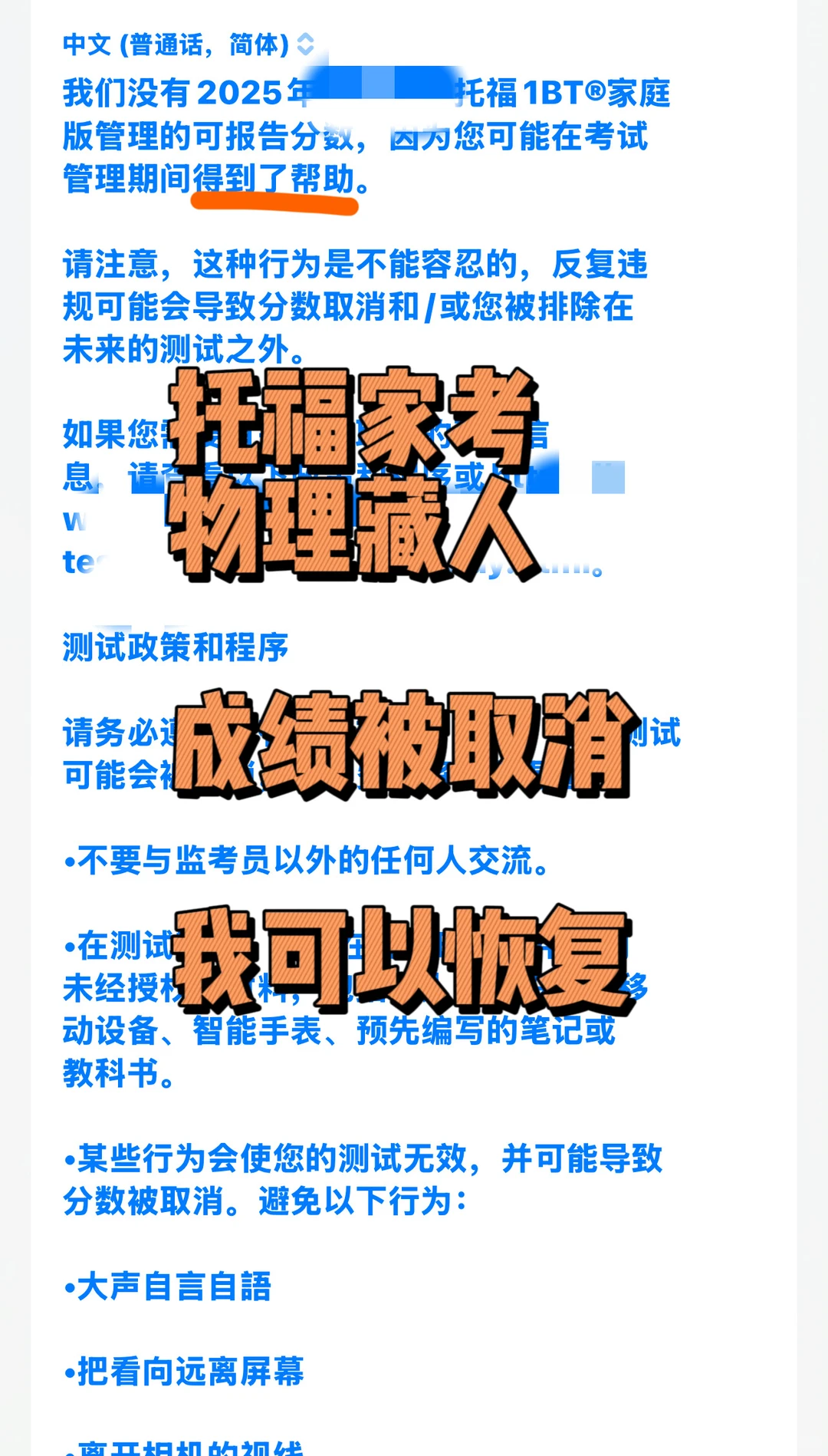 托福家考屋里藏人，成绩被取消，我申诉成功