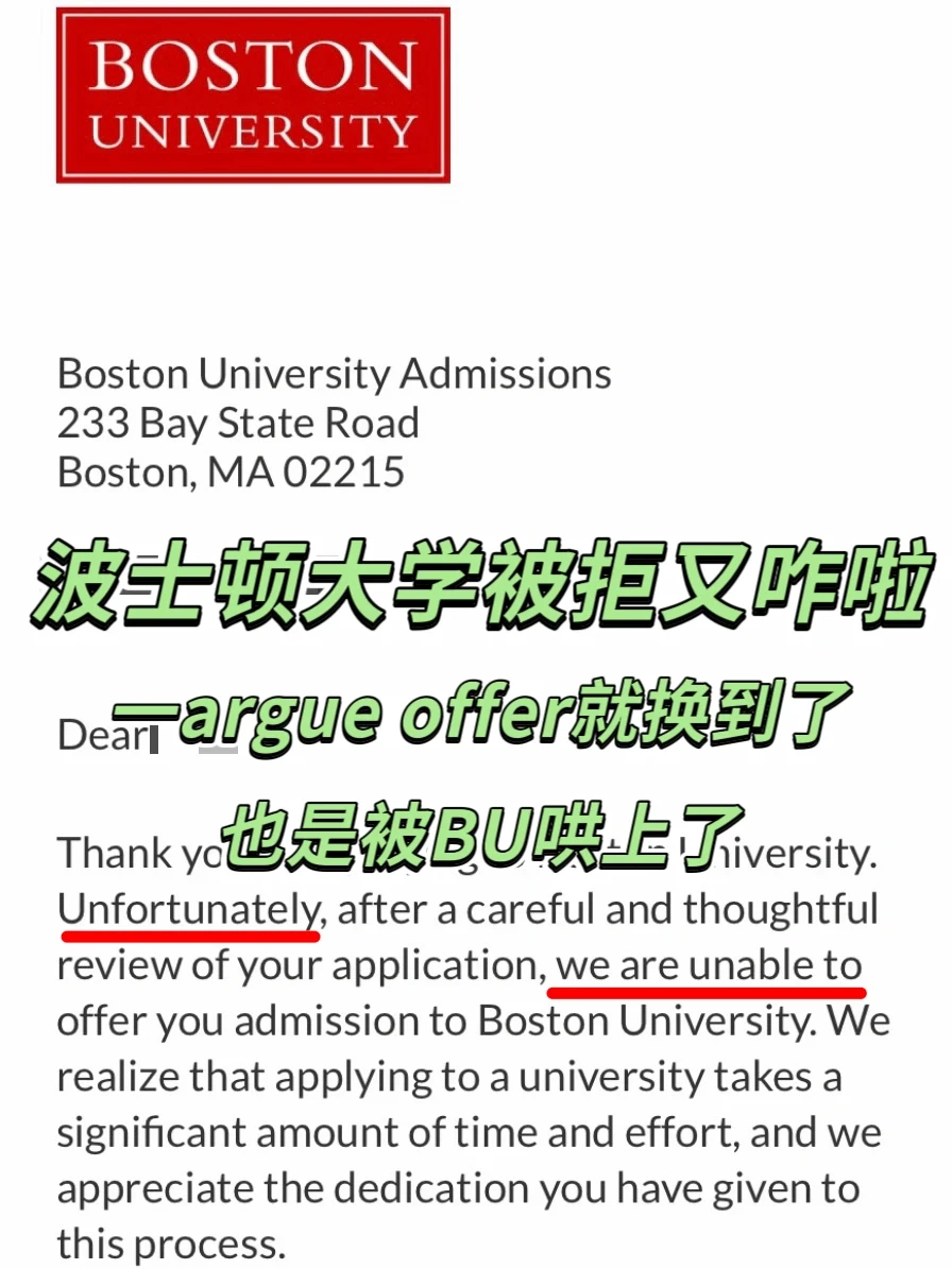 BU ed收到拒信咋办？我48h帮你argue换offer！