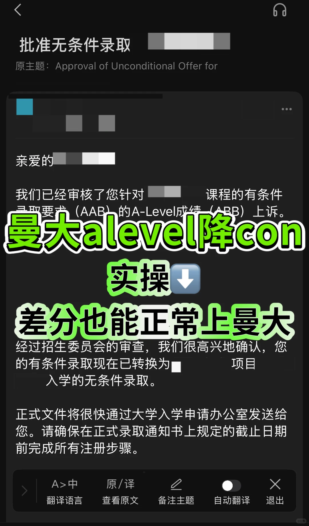 曼大alevel降con，差分也能换uncon