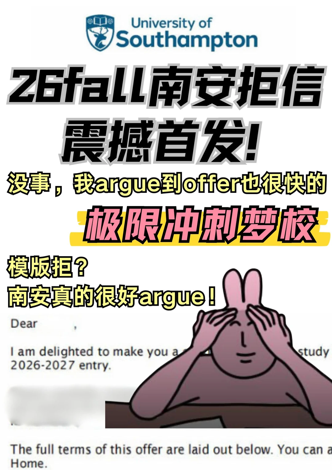 南安拒信震撼首发！没事，我换offer也很快