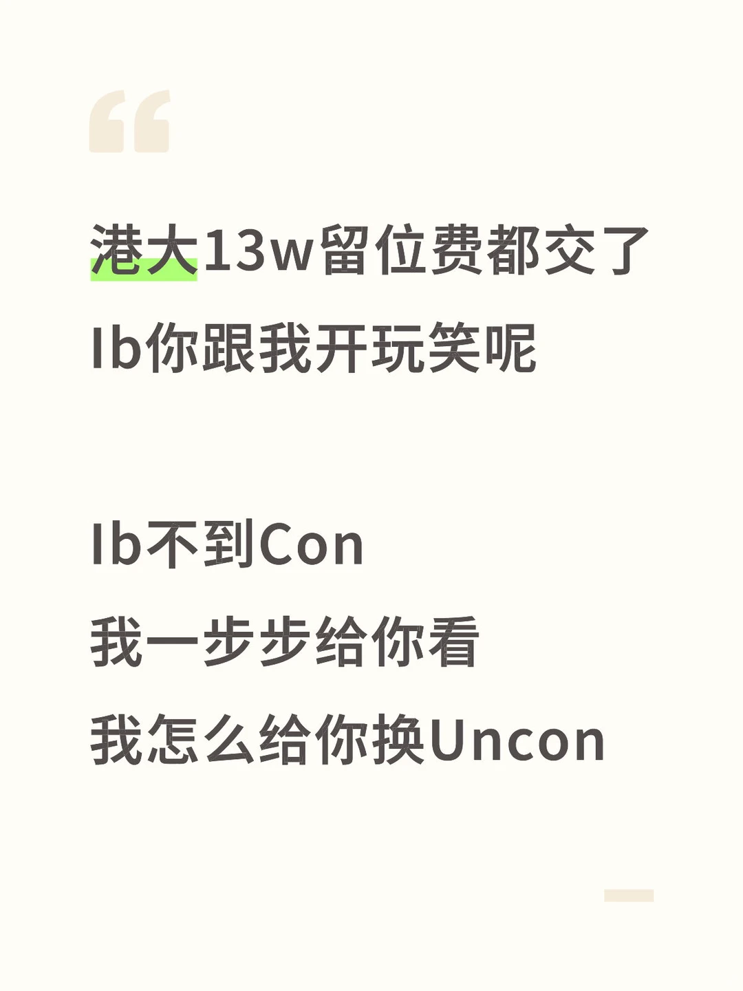 港大Ib差5分以内，我能给你搞定