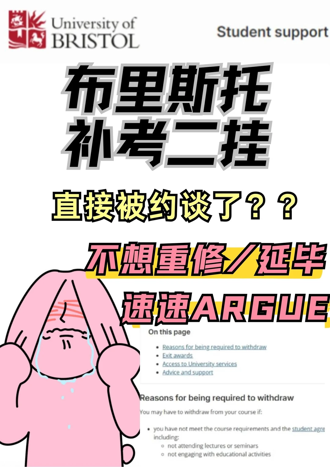 布里斯托二挂就重修meeting？？？