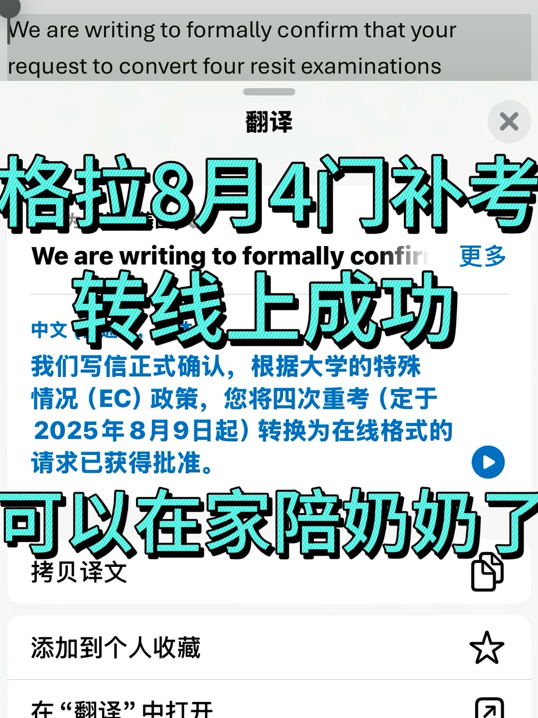 格拉8月4门补考转线上，我4天搞定