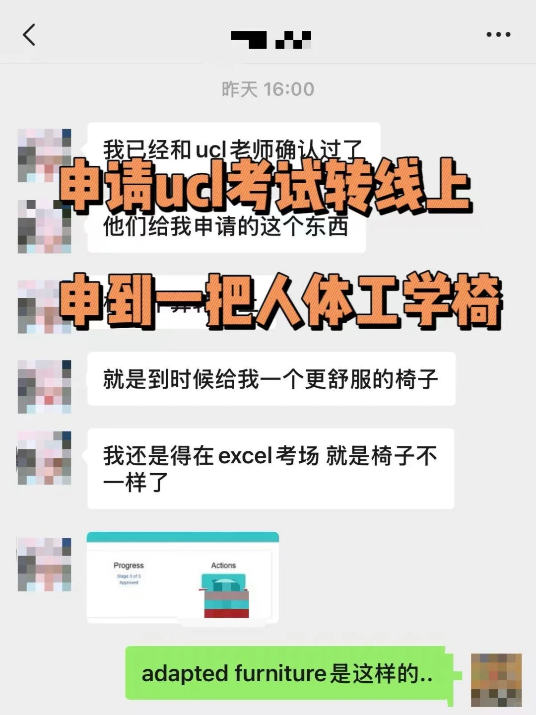 UCL是懂yygq的：申请转线上，喜提一个椅子