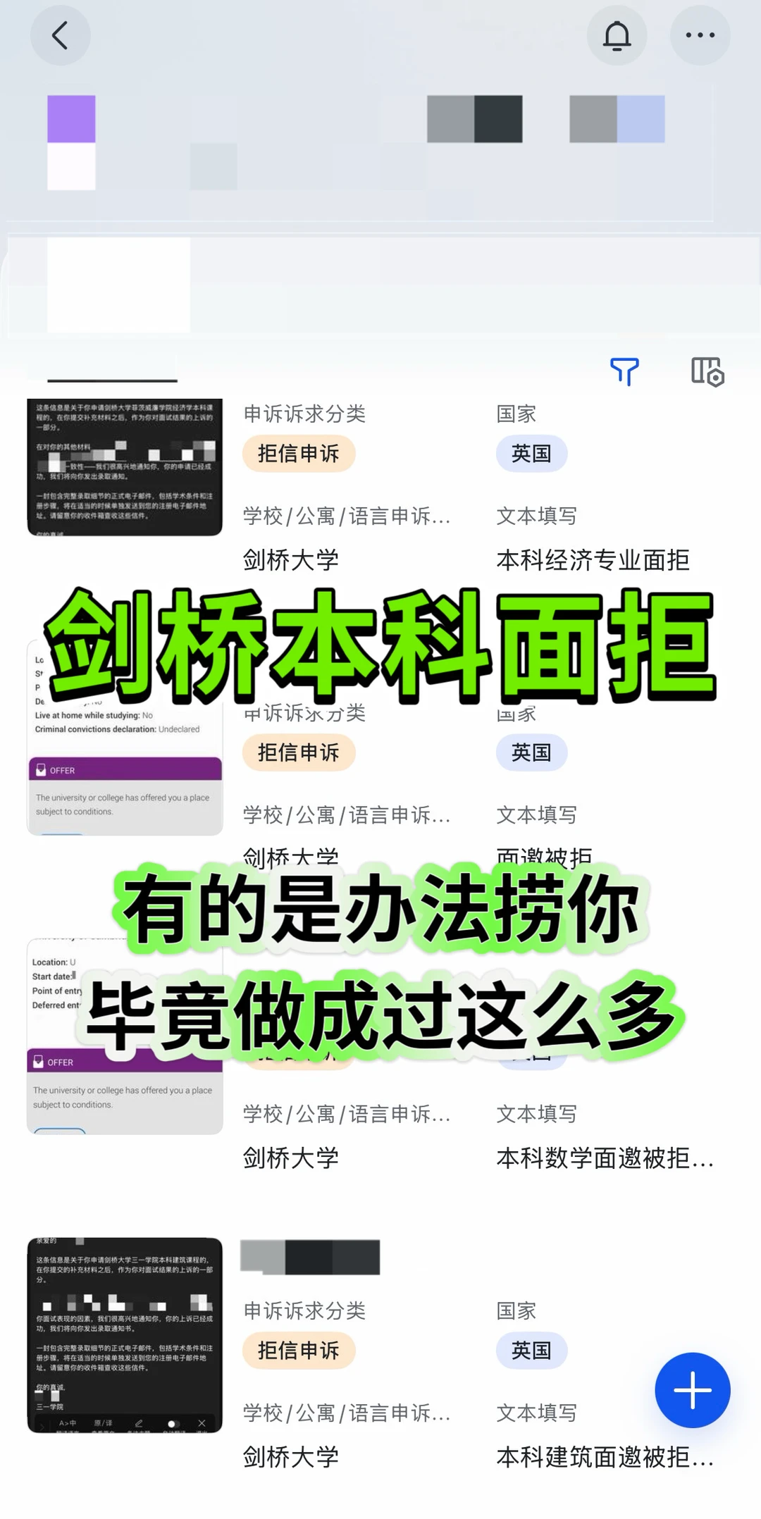 剑桥本科面拒后,argue是真能换到offer!!!