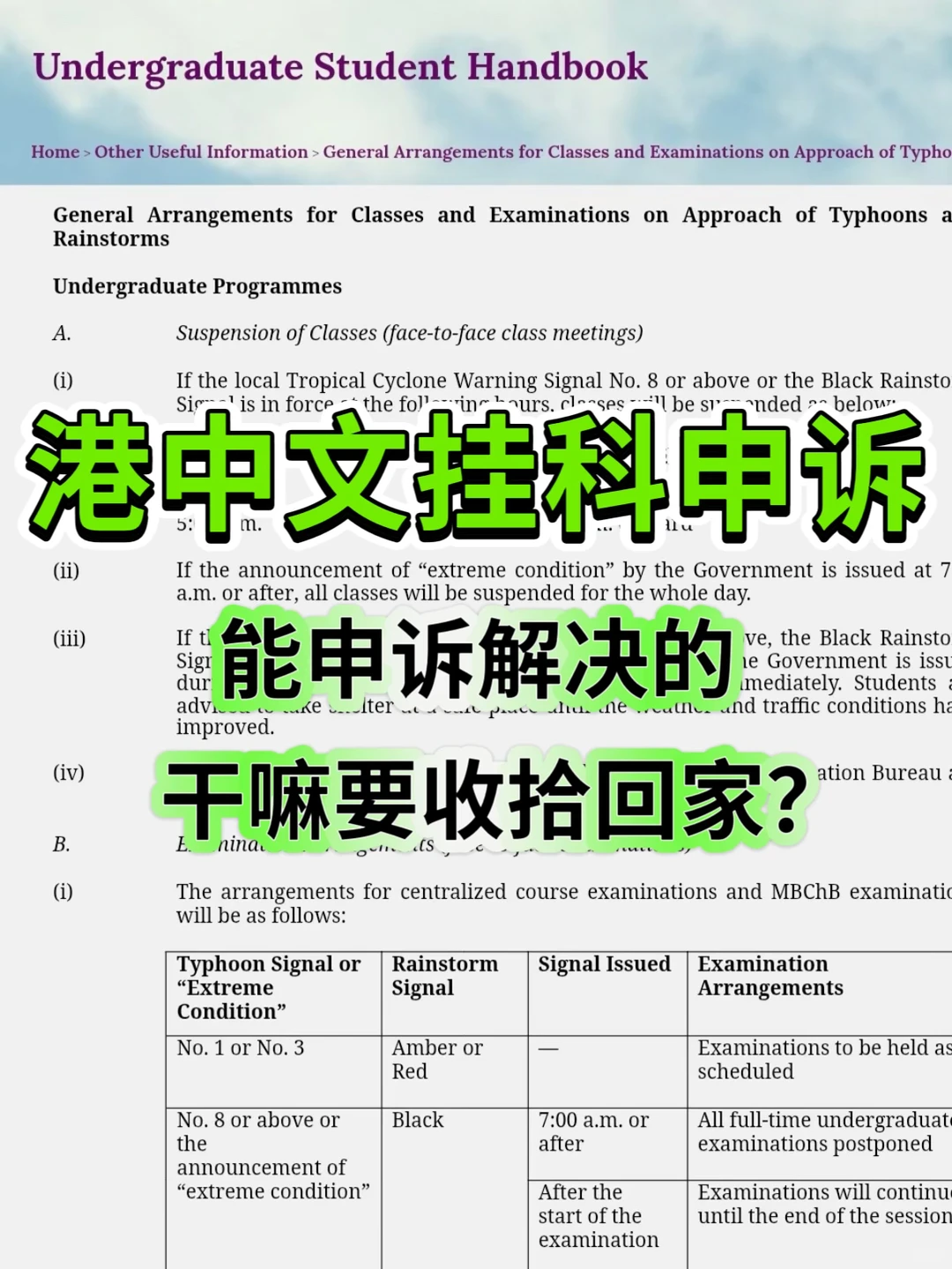 港中文挂科+gpa低，千万要抓住机会早点申诉