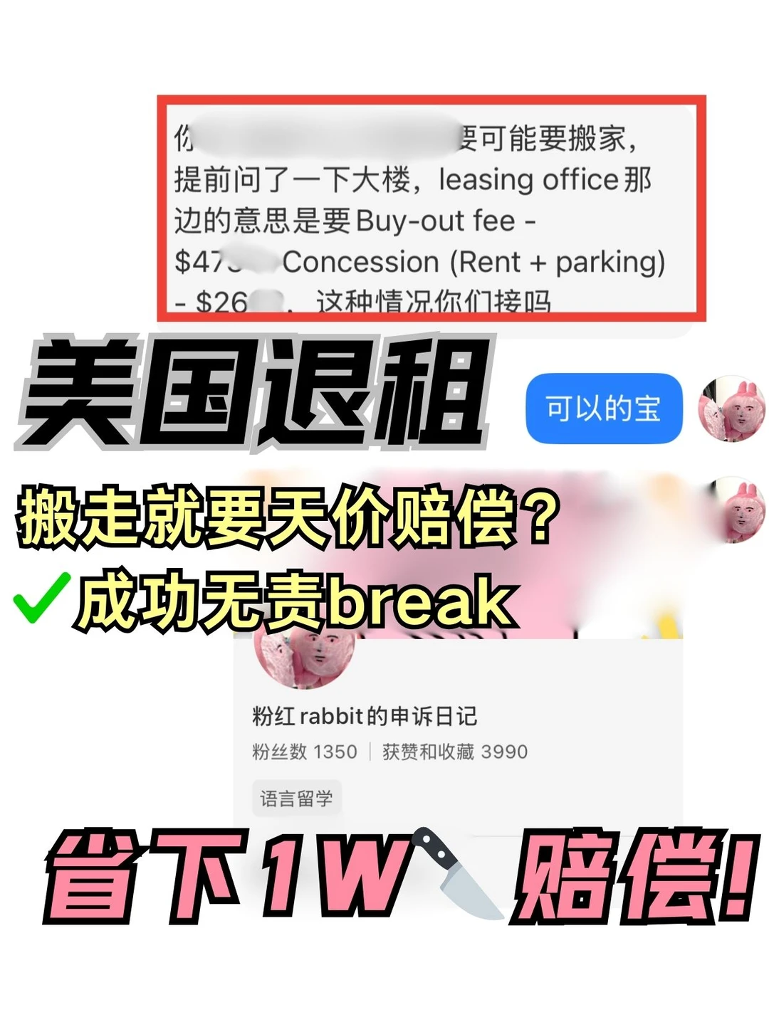 美国break怎么要赔这么多！！无责退很难吗