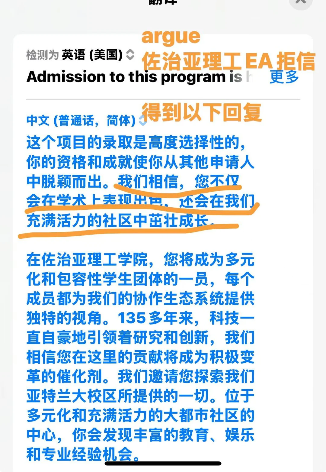 被佐治亚理工拒了，argue到offer只需2天