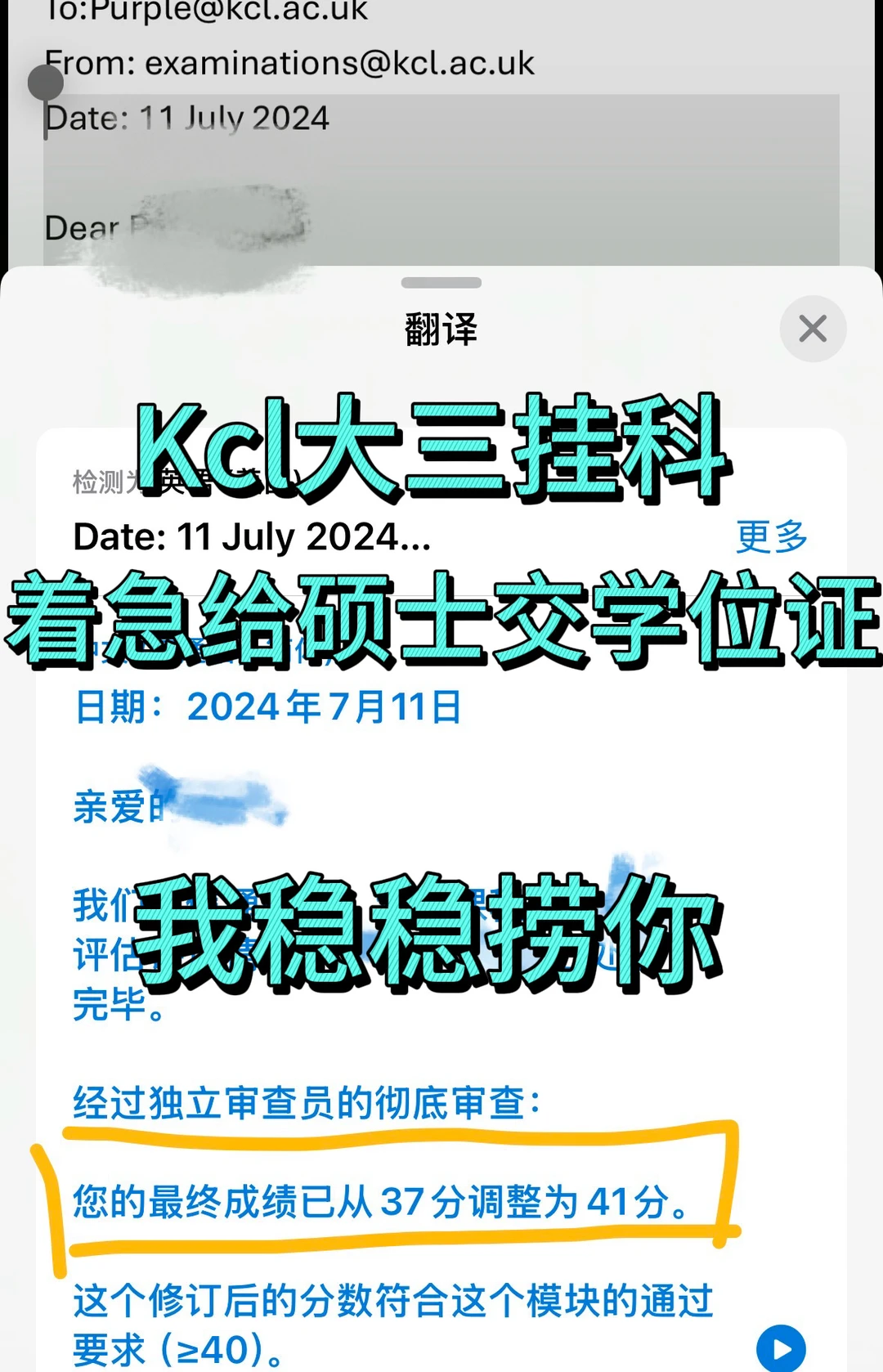 Kcl大三等着给硕士递交成绩结果挂科，我服了