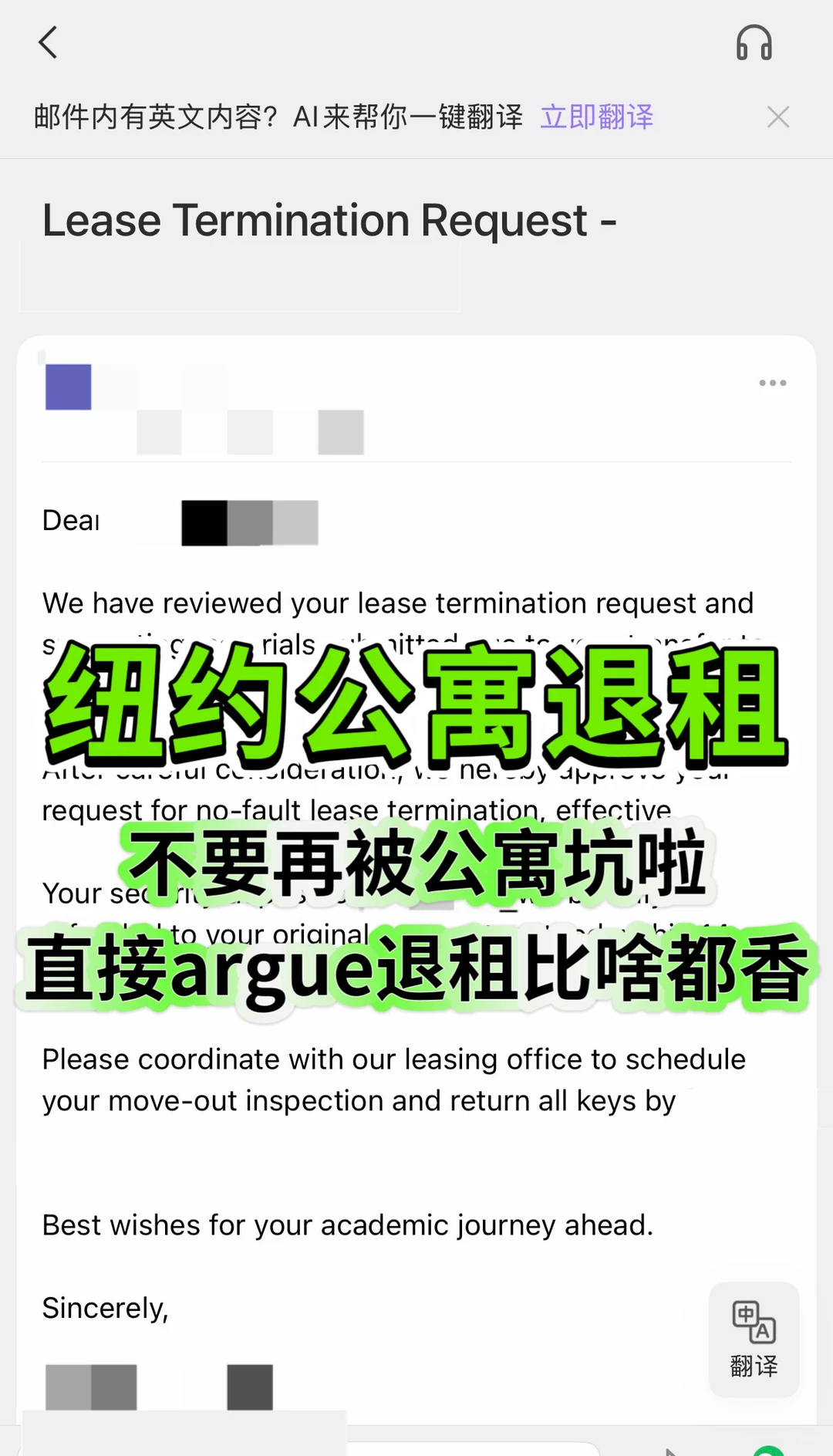 纽约提前退租成功!一分钱也没多花,太香了!