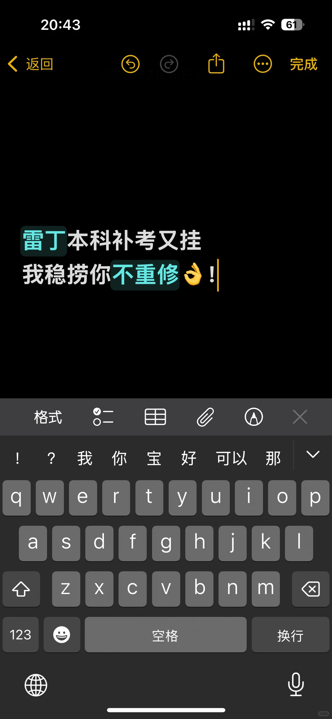 雷丁本科补考挂3门，不想重修咋办
