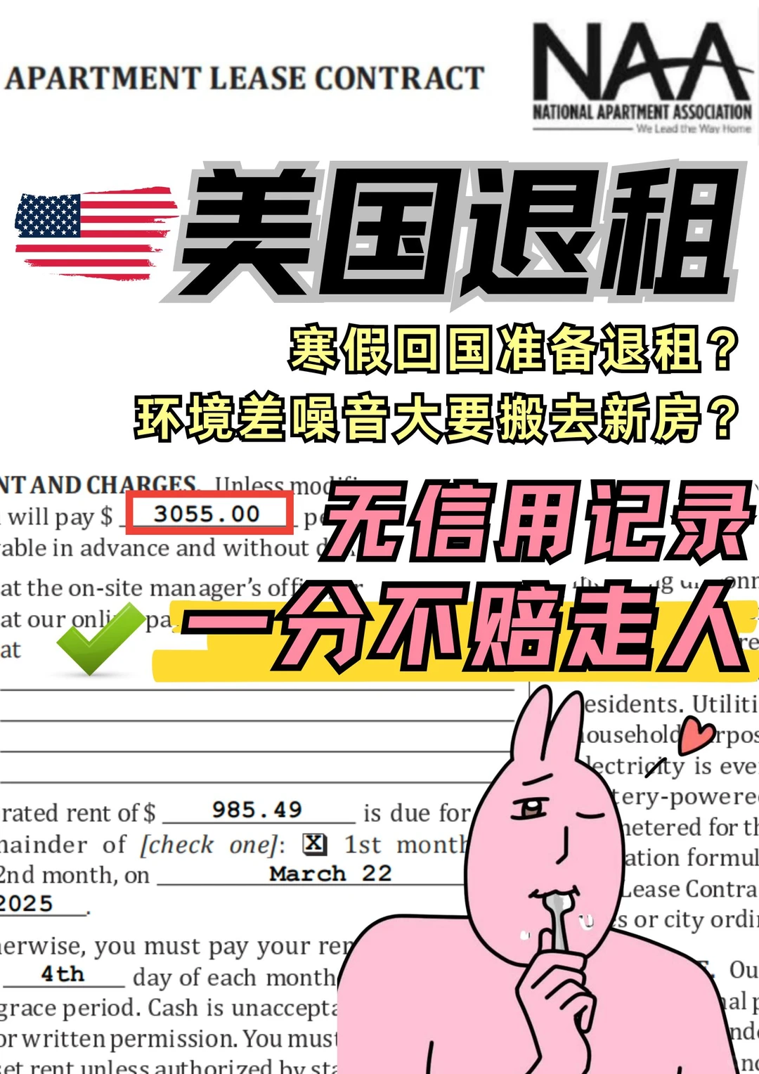 急着回国怎么退租！我帮你一分不赔