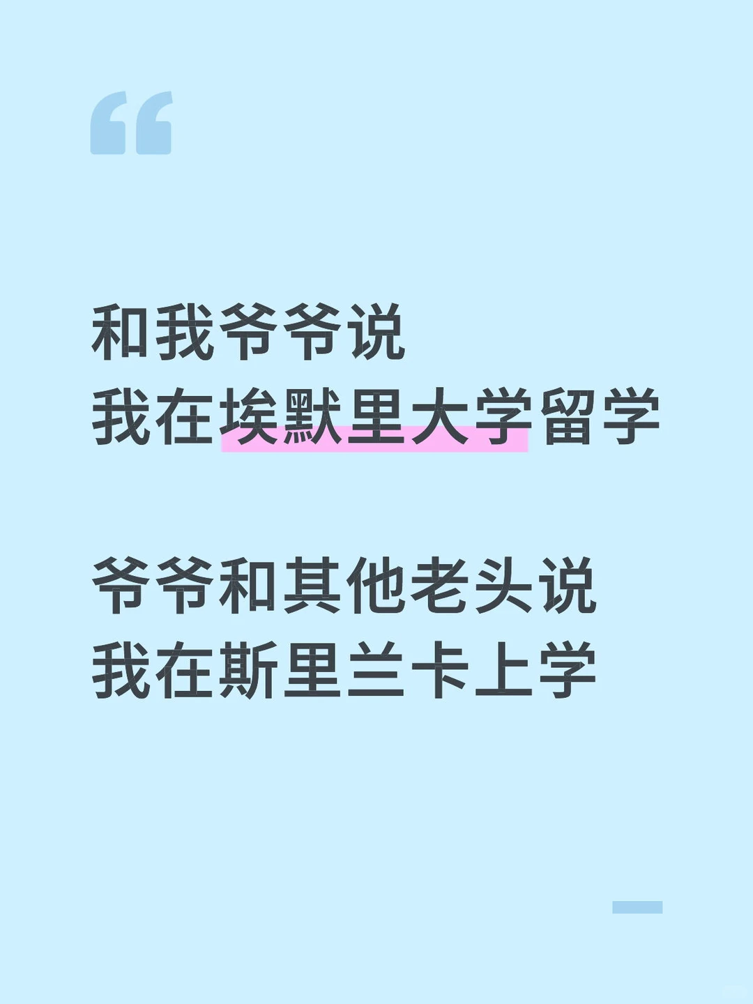 埃默里大学有这么不出名吗！