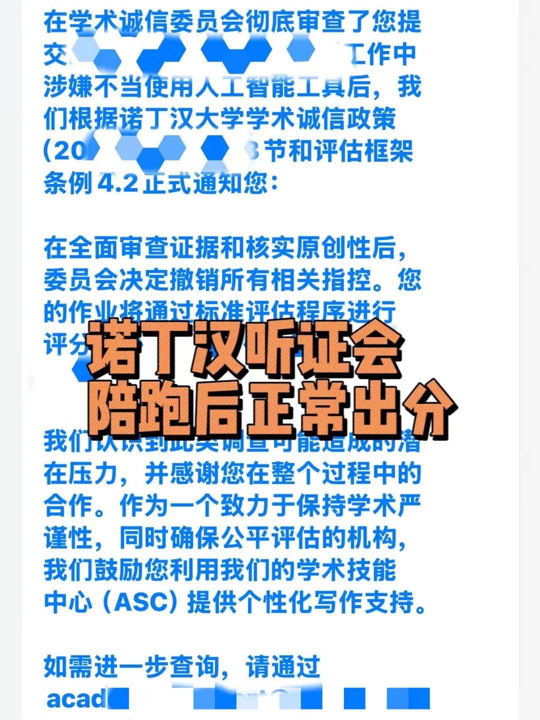 在诺丁汉因为用ai要上听证会，已速通