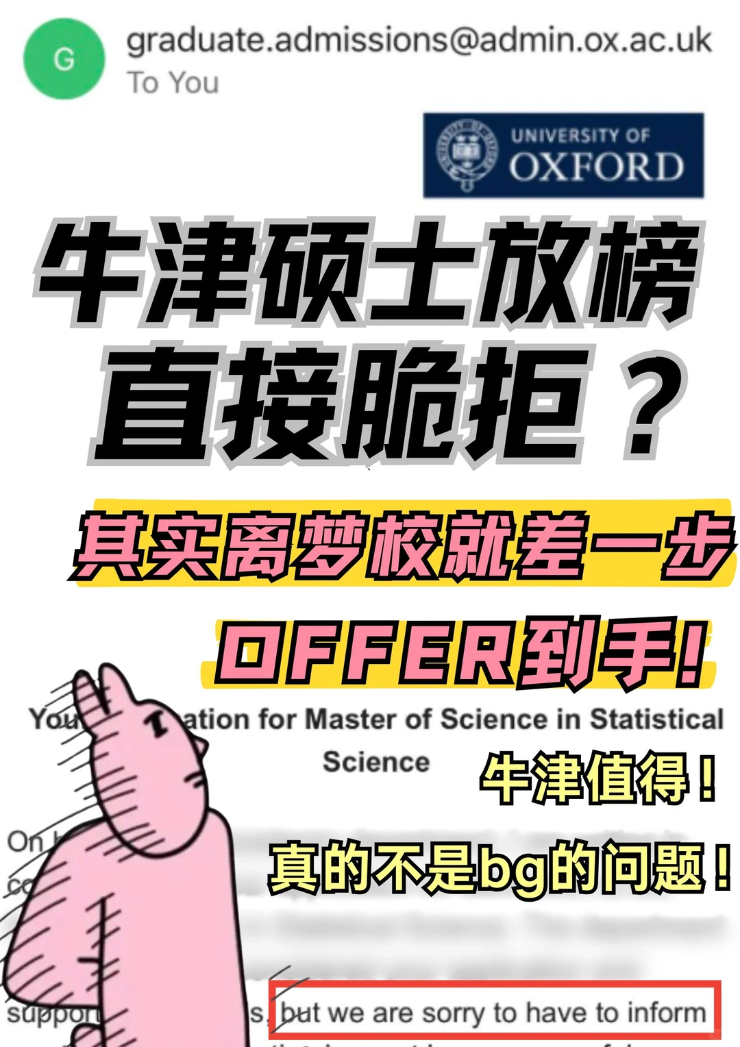 牛津硕士拒信到手？牛津到底喜欢什么bg…