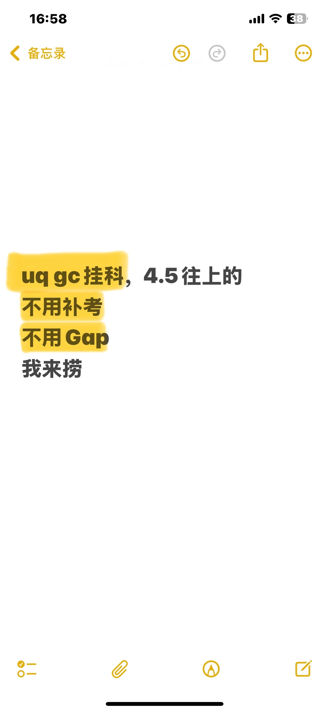 Uq gc挂科，我能让你直升master