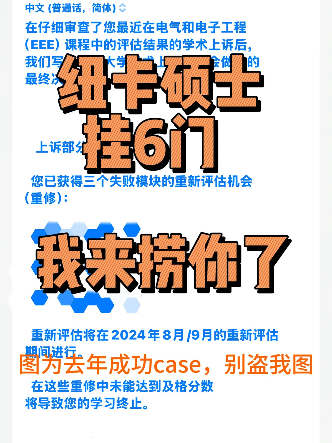 纽卡硕士挂六门要被开除，我稳捞